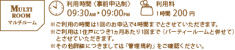 利用時間 9:30AM~9:00PM 利用料200円