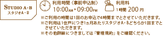 利用時間 10:00AM~9:00PM 利用料200円