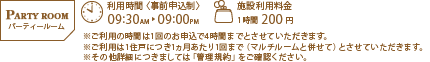 利用時間 9:30AM~9:00PM 利用料200円